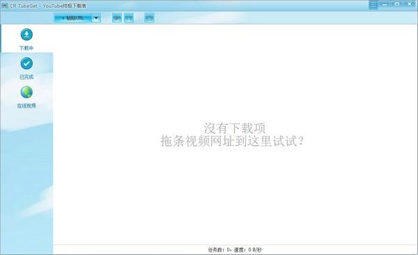 CRTubeGet,下载.