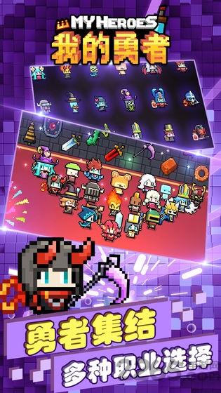 我的勇者破解版2024最新版下载,rpg游戏,我的勇者,像素游戏