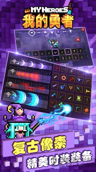 我的勇者破解版2024最新版下载,rpg游戏,我的勇者,像素游戏