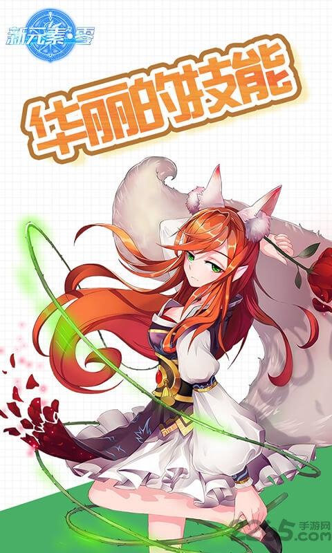 新元素零官方版下载,新元素零,二次元手游,漫画手游