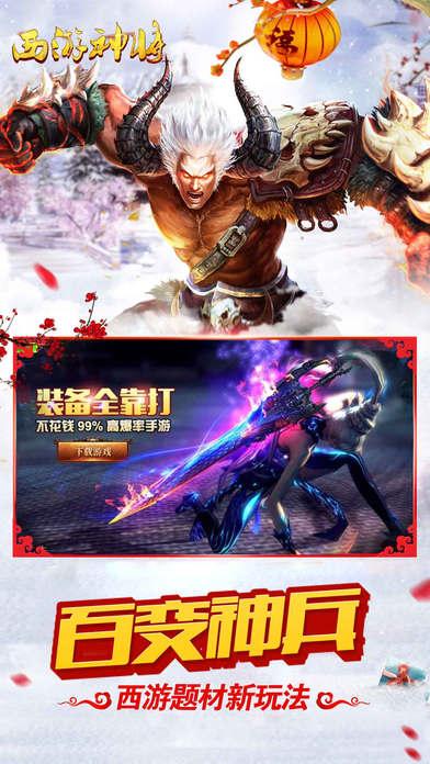 西游神将手游下载,西游神将,西游手游,角色扮演手游