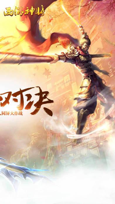 西游神将手游下载,西游神将,西游手游,角色扮演手游