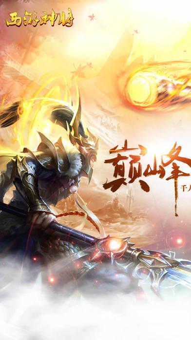 西游神将手游下载,西游神将,西游手游,角色扮演手游