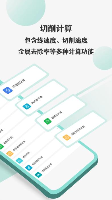 车工计算器pro app下载,车工计算器pro,车床app,数控app