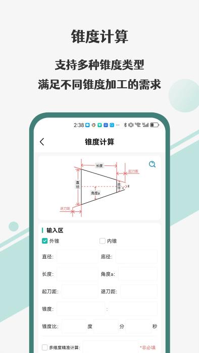 车工计算器pro app下载,车工计算器pro,车床app,数控app