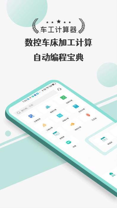 车工计算器pro app下载,车工计算器pro,车床app,数控app
