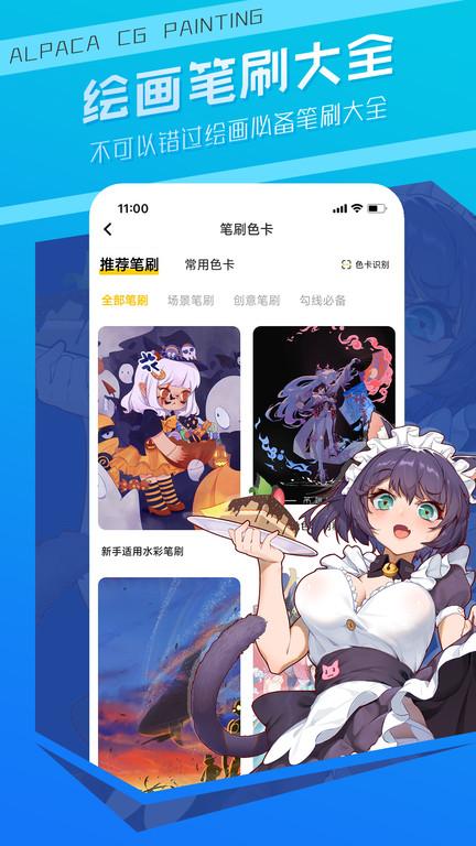 羊驼CG绘画app下载,羊驼cg绘画,绘画app,美术app