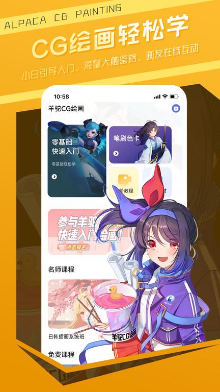 羊驼CG绘画app下载,羊驼cg绘画,绘画app,美术app