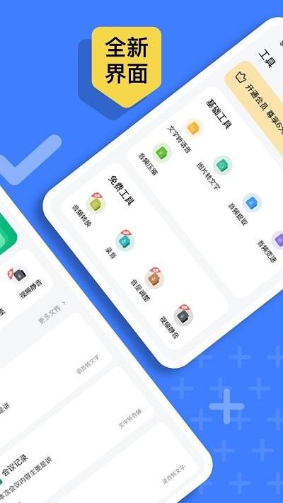 语音速记大师app下载,语音速记大师,转换app