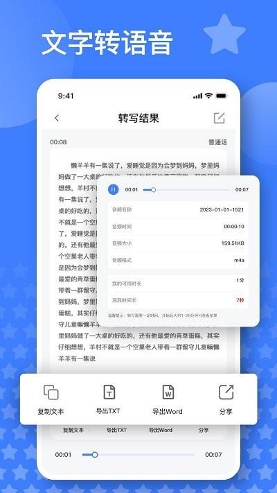 语音速记大师app下载,语音速记大师,转换app