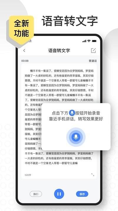 语音速记大师app下载,语音速记大师,转换app