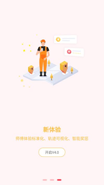 国美师傅端最新版下载,国美,维修师傅app,售后app