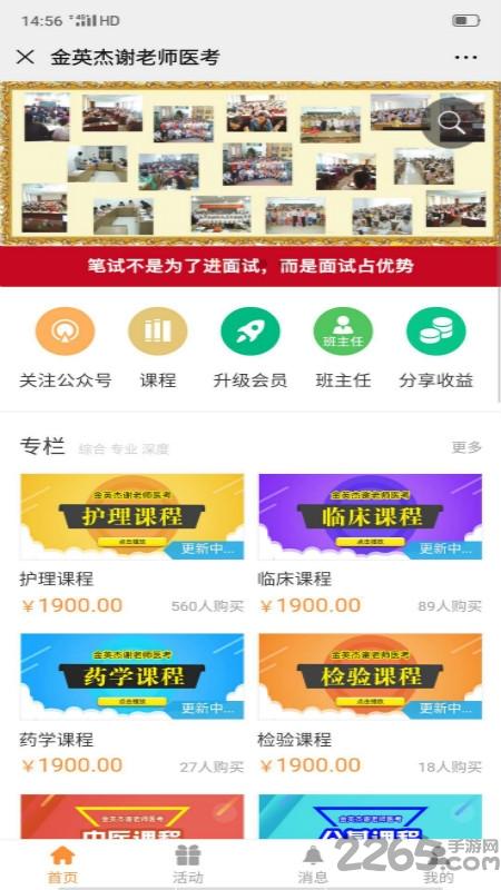 谢老师线上课堂app下载,谢老师线上课堂,医生app,医学app