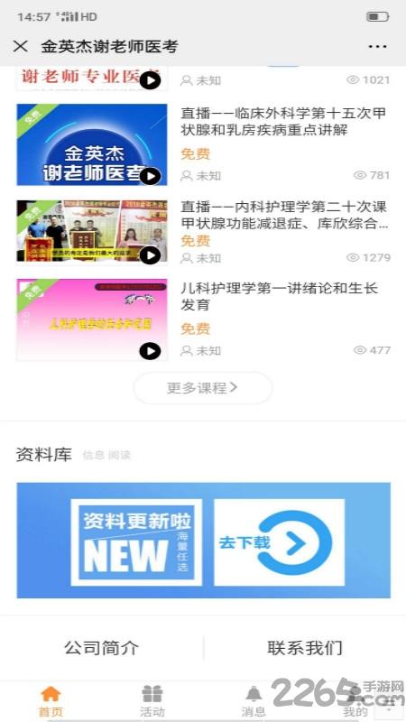 谢老师线上课堂app下载,谢老师线上课堂,医生app,医学app