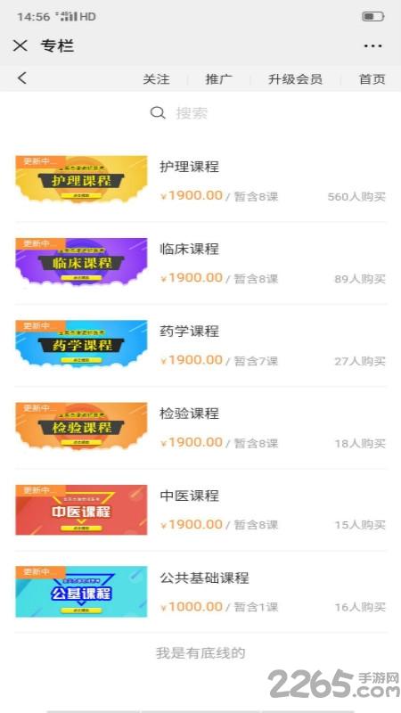 谢老师线上课堂app下载,谢老师线上课堂,医生app,医学app