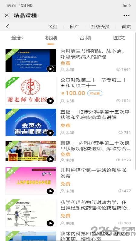 谢老师线上课堂app下载,谢老师线上课堂,医生app,医学app