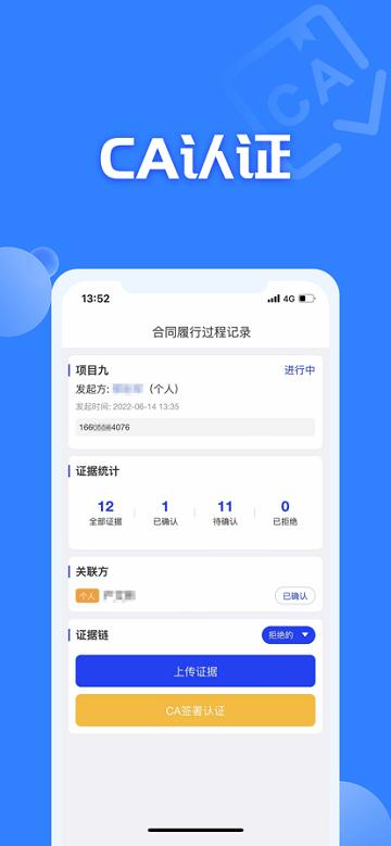 朝元存证app下载,效率app,朝元存证,办公app