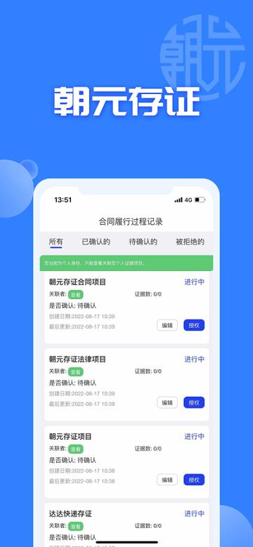 朝元存证app下载,效率app,朝元存证,办公app