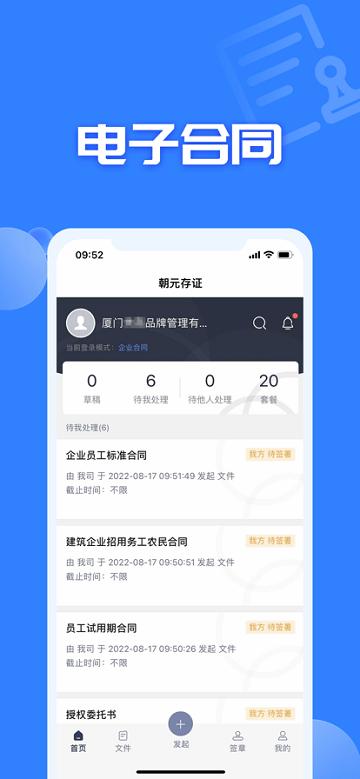 朝元存证app下载,效率app,朝元存证,办公app