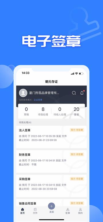 朝元存证app下载,效率app,朝元存证,办公app