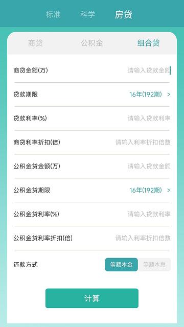 高清计算器APP下载,高清计算器,计算器app,工具app