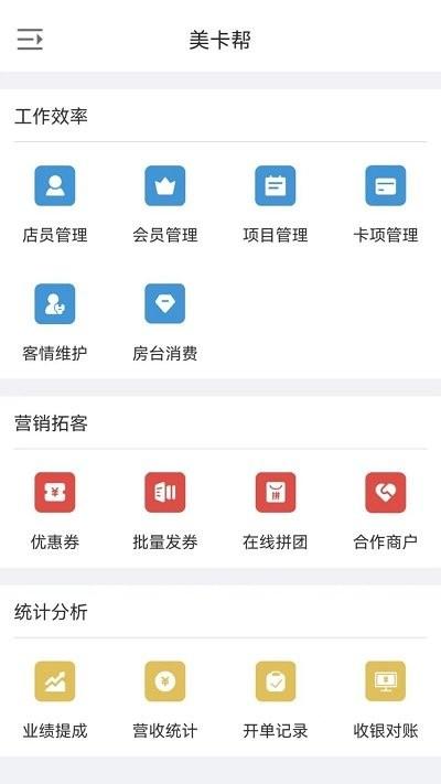 美卡帮最新版下载,美卡帮,美业app,店铺管理app
