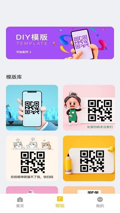 快拍二维码手机版下载,快拍二维码,二维码app