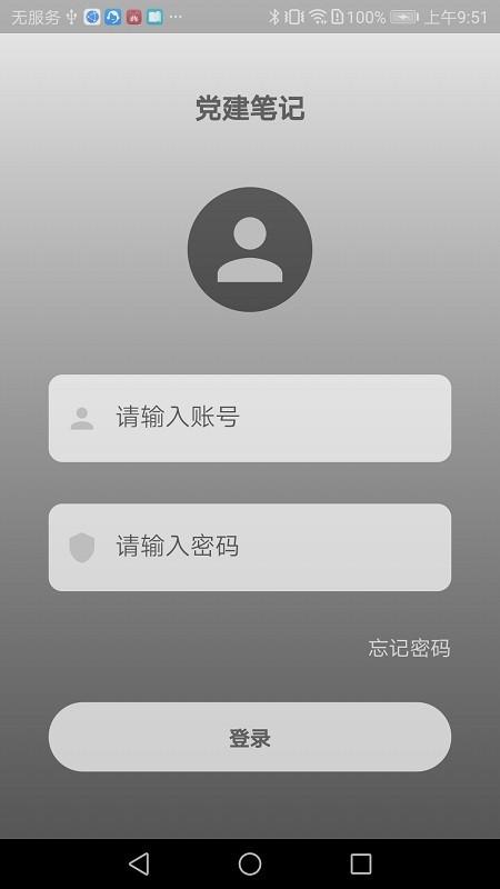 党建笔记官方版下载,党建笔记,党建app