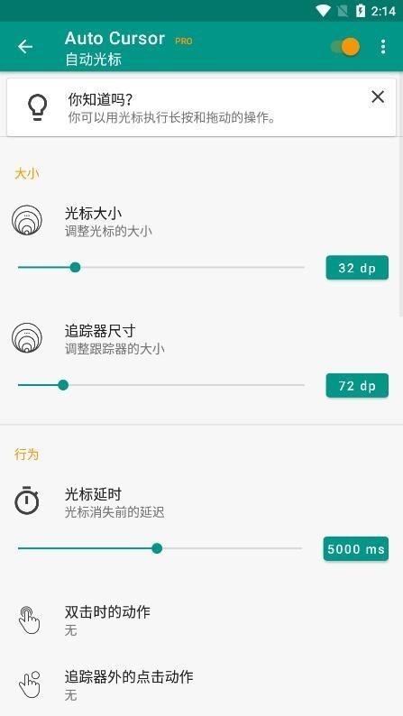 autocursor自动光标下载,autocursor,工具app