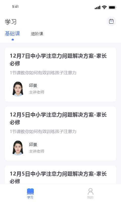 新课堂网校手机版下载,新课堂网校,学习app