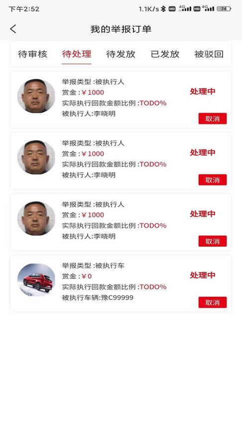 豫信悬赏执行平台官方版下载,豫信悬赏执行平台,效率app