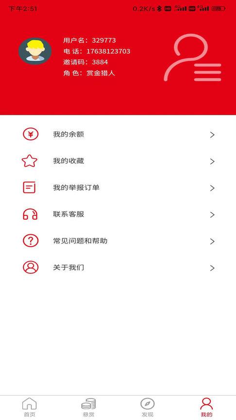 豫信悬赏执行平台官方版下载,豫信悬赏执行平台,效率app