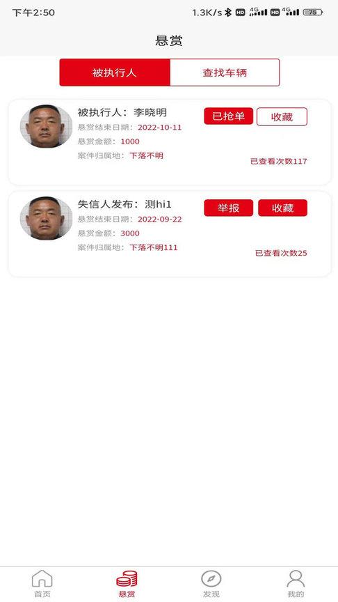 豫信悬赏执行平台官方版下载,豫信悬赏执行平台,效率app