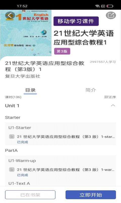 复旦大学i学平台下载,i学,课堂app,视频app