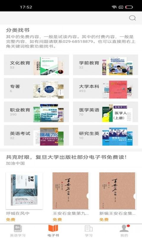 复旦大学i学平台下载,i学,课堂app,视频app
