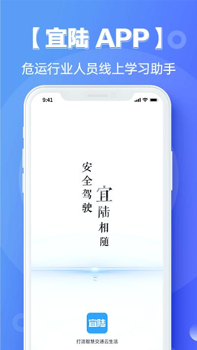 宜陆最新版本下载,宜陆,学习app,资格证app,运输培训app