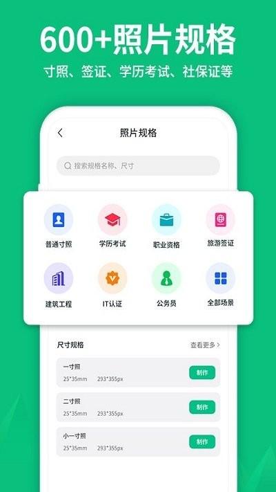 一寸照大师客户端(改名寸照制作)下载,一寸照大师,证件照app