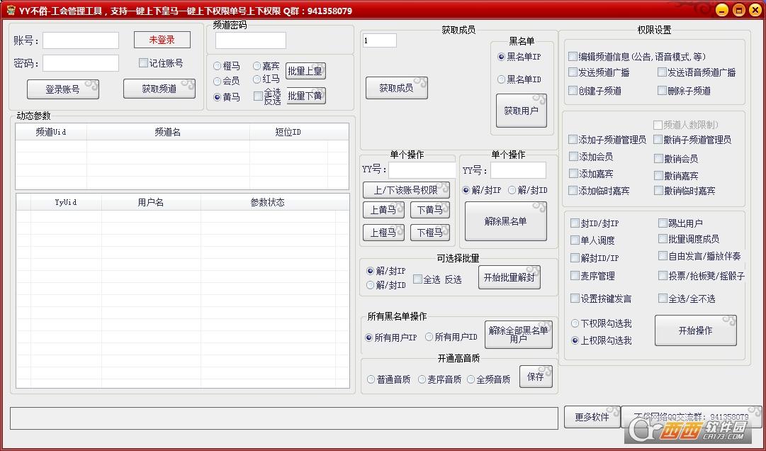 yy公会管理中心,普通公会,yy公会管理设置.