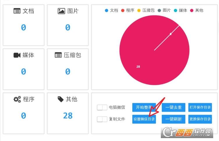 微信资料整理,清理工具,处理软件.