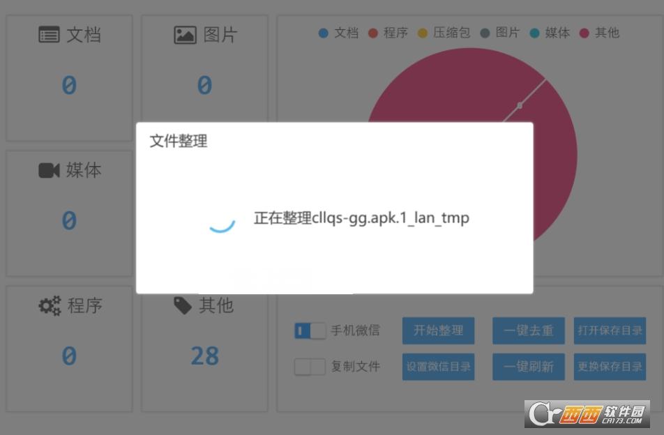 微信资料整理,清理工具,处理软件.