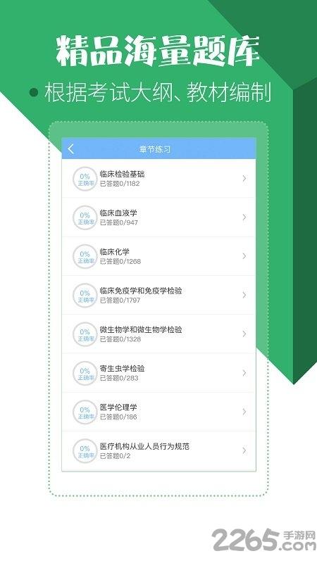 医学技术技师考试宝典手机版下载,医学技术技师考试宝典,网校app,医学app
