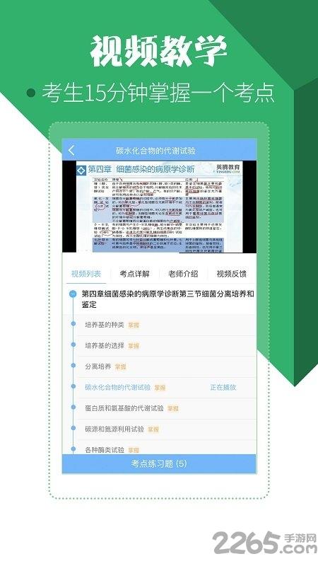 医学技术技师考试宝典手机版下载,医学技术技师考试宝典,网校app,医学app