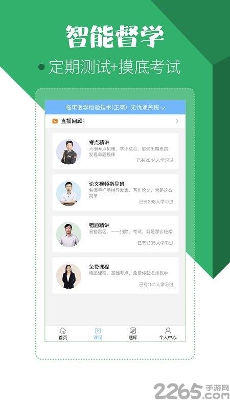 医学技术技师考试宝典手机版下载,医学技术技师考试宝典,网校app,医学app