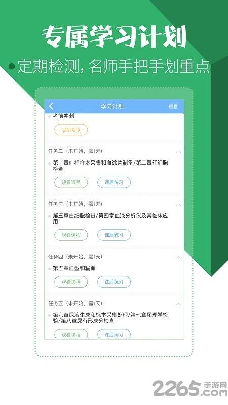 医学技术技师考试宝典手机版下载,医学技术技师考试宝典,网校app,医学app