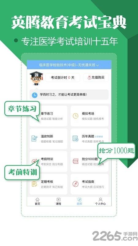 医学技术技师考试宝典手机版下载,医学技术技师考试宝典,网校app,医学app