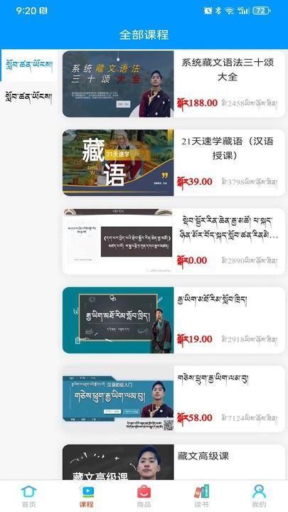 吉珠丹达软件下载,吉珠丹达,藏语app,学习藏语app